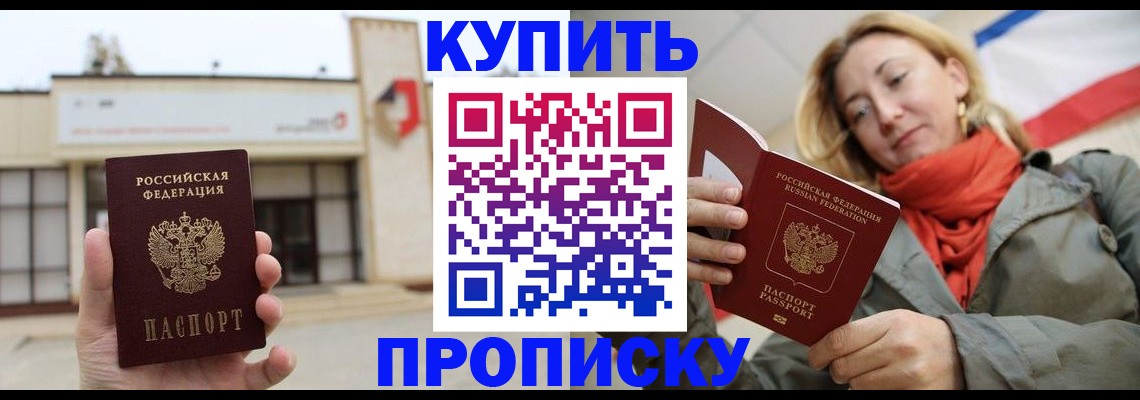 прописка 2025 в Нижнем Новгороде
